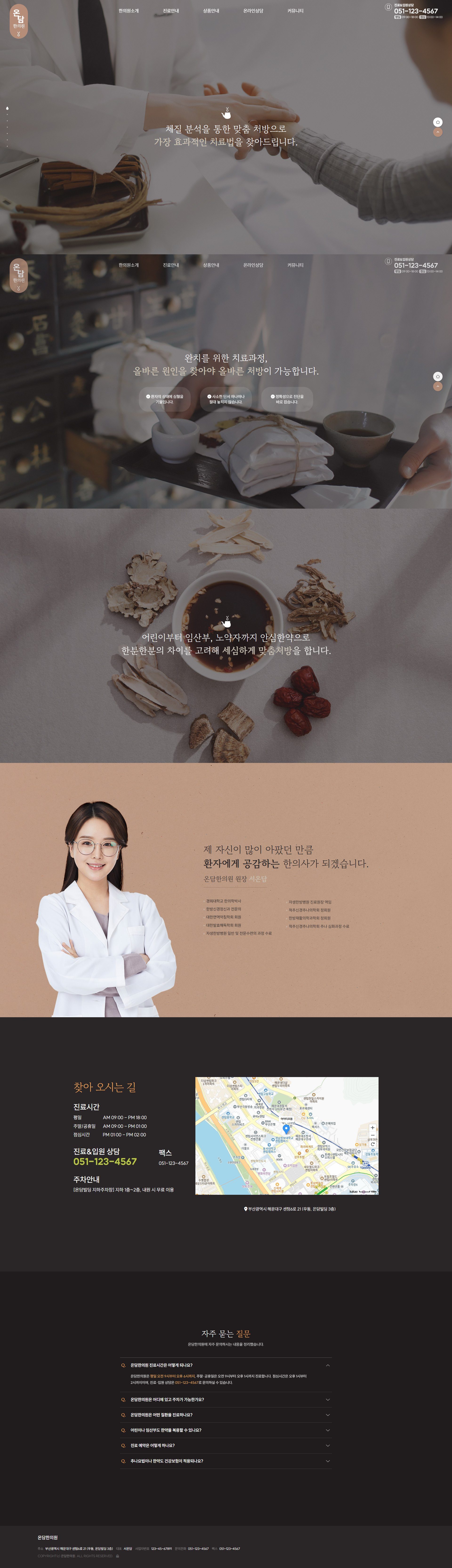 온담한의원 WEB 전체 화면