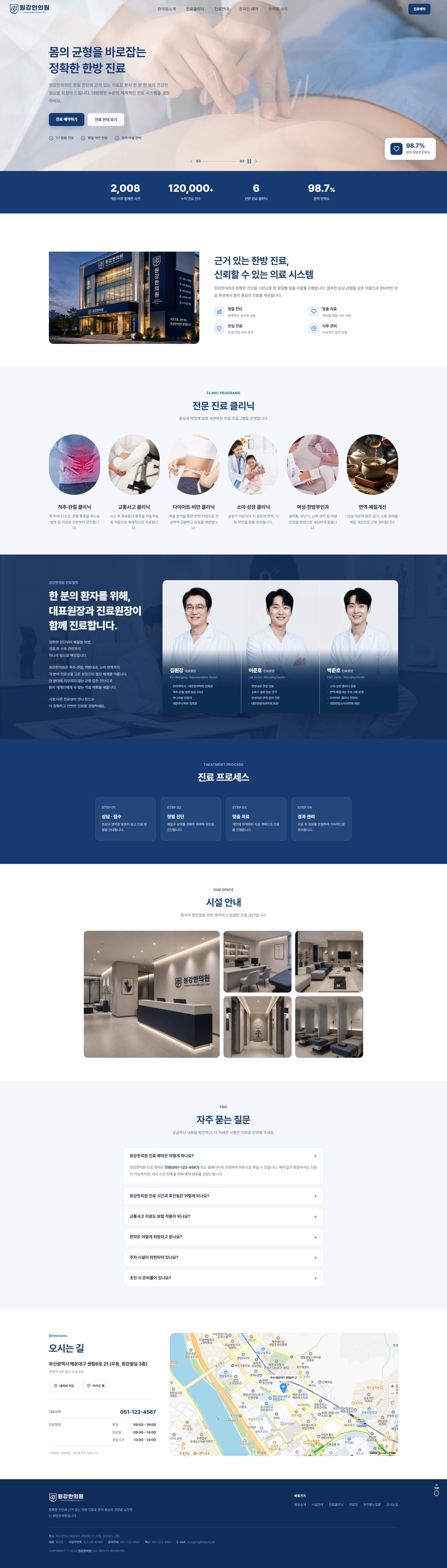 원강한의원 WEB 전체 화면