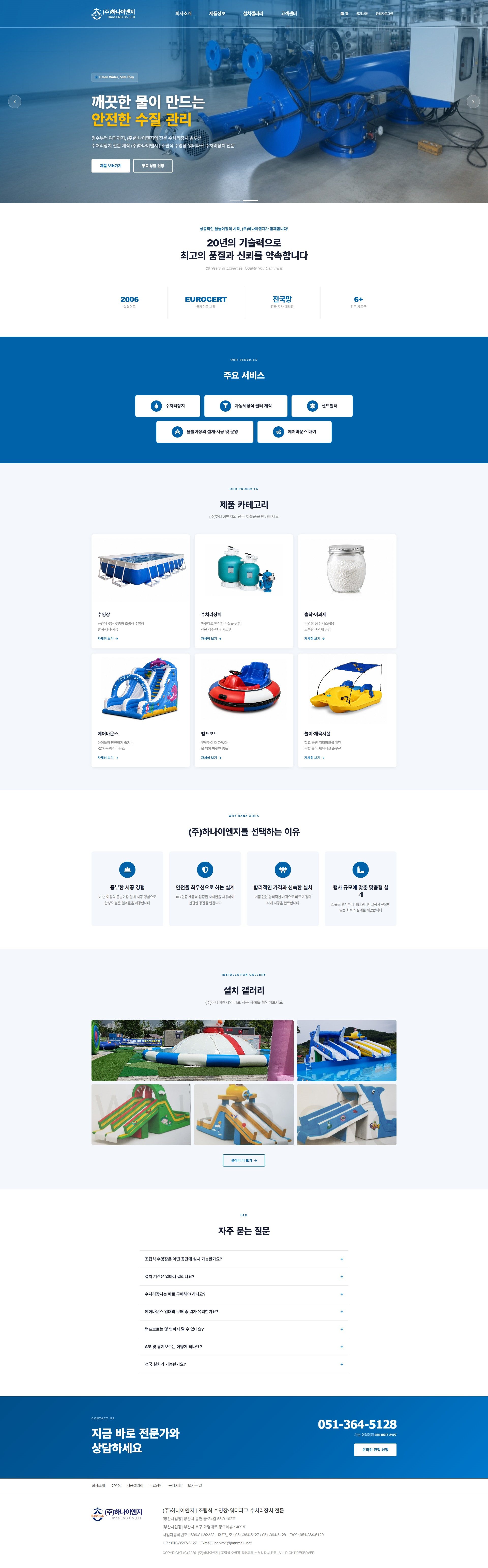 하나이엔지 WEB 전체 화면