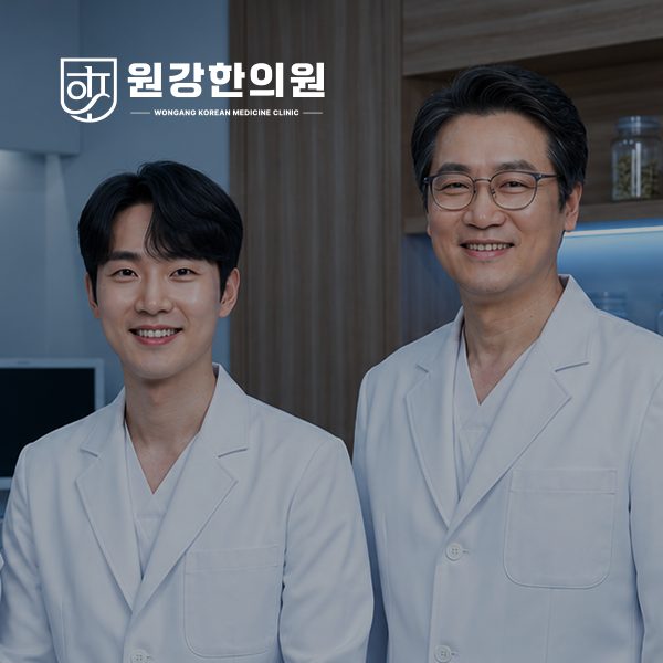 원강한의원 WEB 화면
