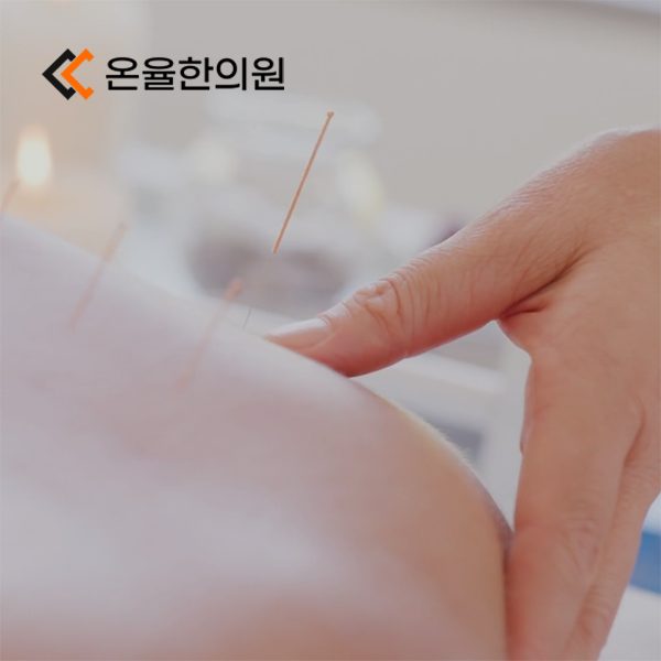 온율한의원 WEB 화면