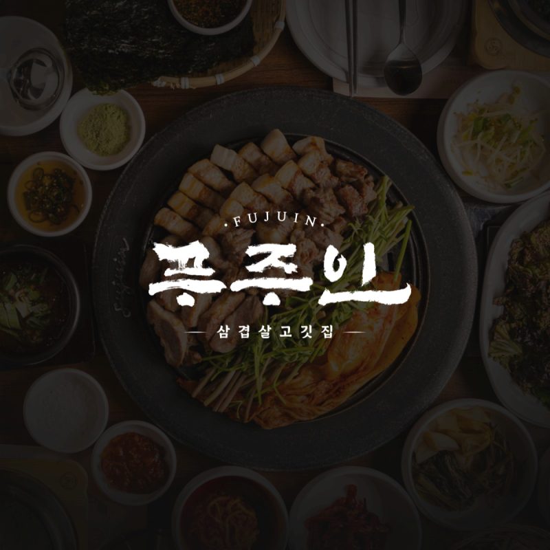 푸주인 WEB 화면