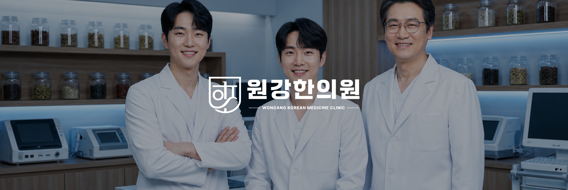 원강한의원 WEB 대표 화면