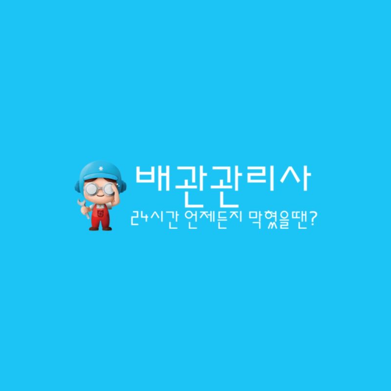 배관관리사 APP 화면