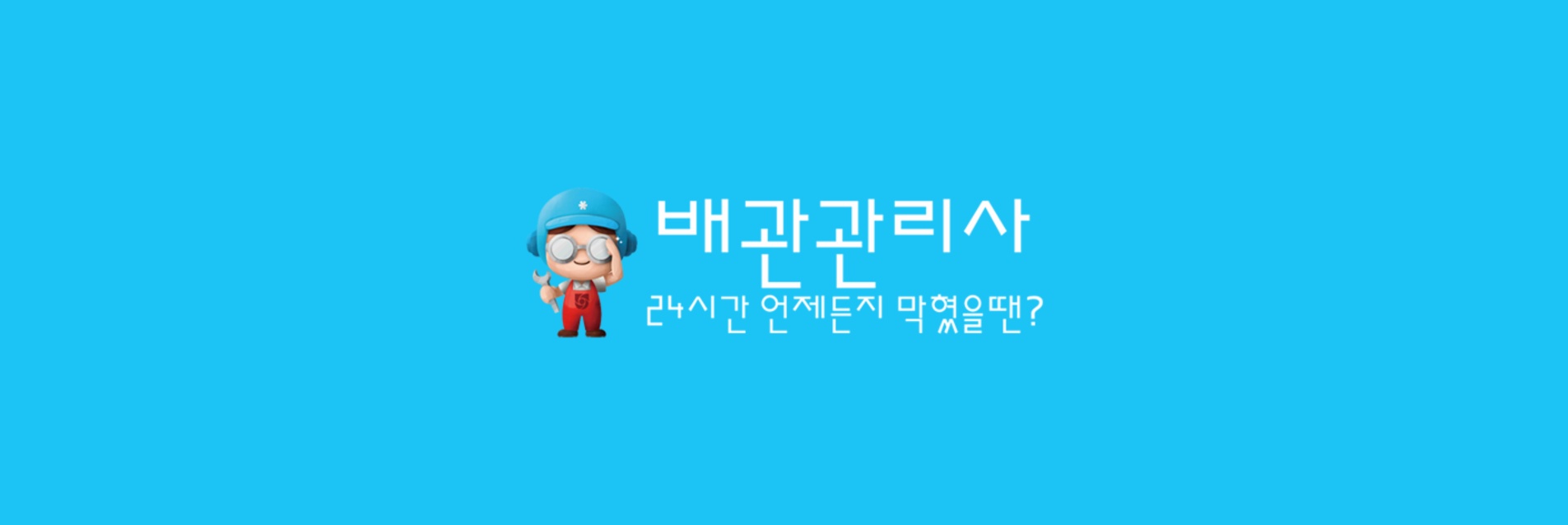 배관관리사 APP 대표 화면