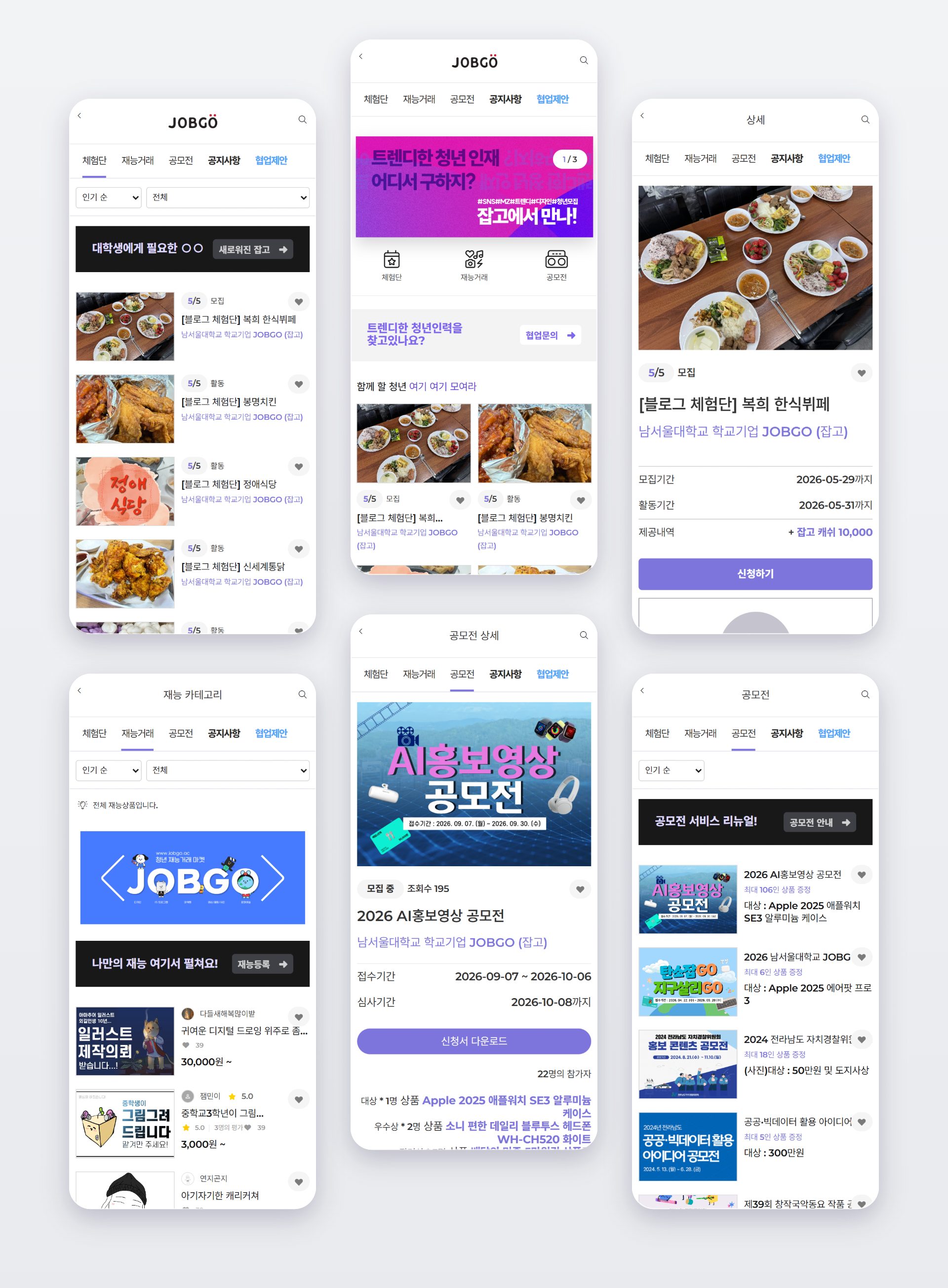 잡고 청년체험마켓 APP · WEB 전체 화면