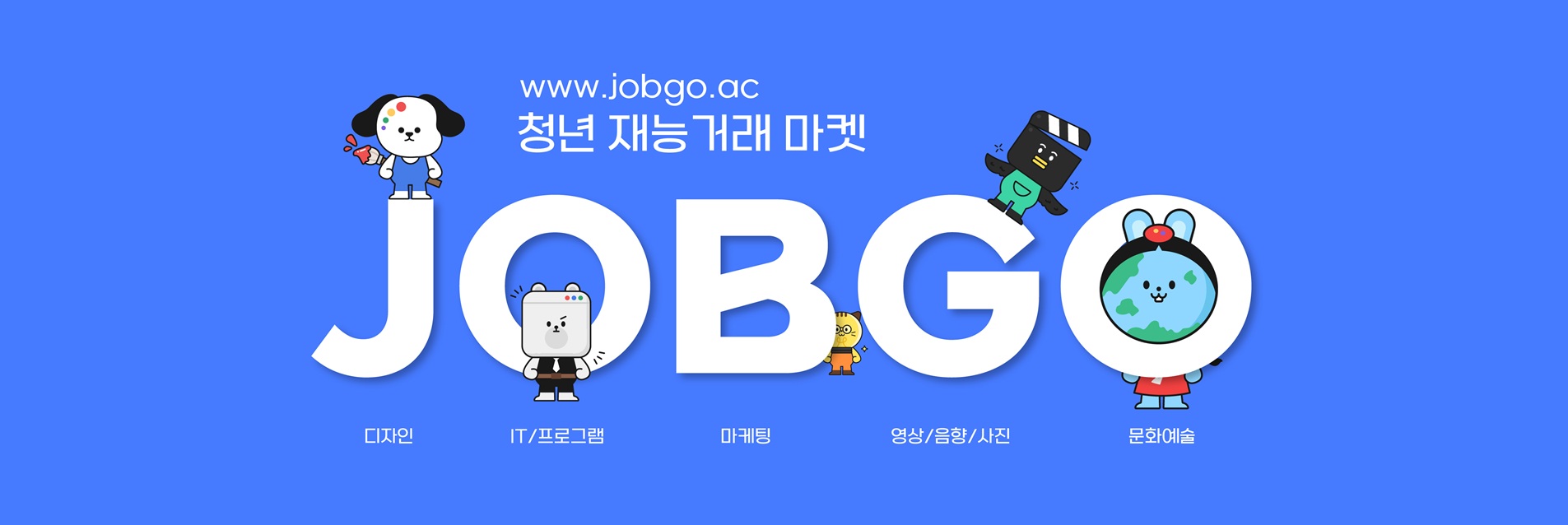 잡고 청년체험마켓 APP · WEB 대표 화면
