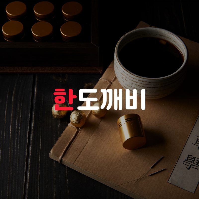 한도깨비 WEB 화면